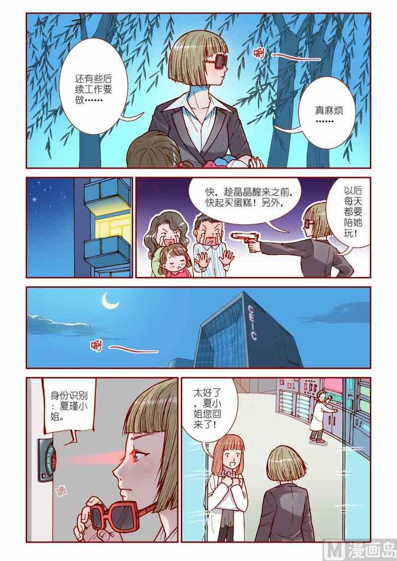 《灵魂攻略》第16话 第14页