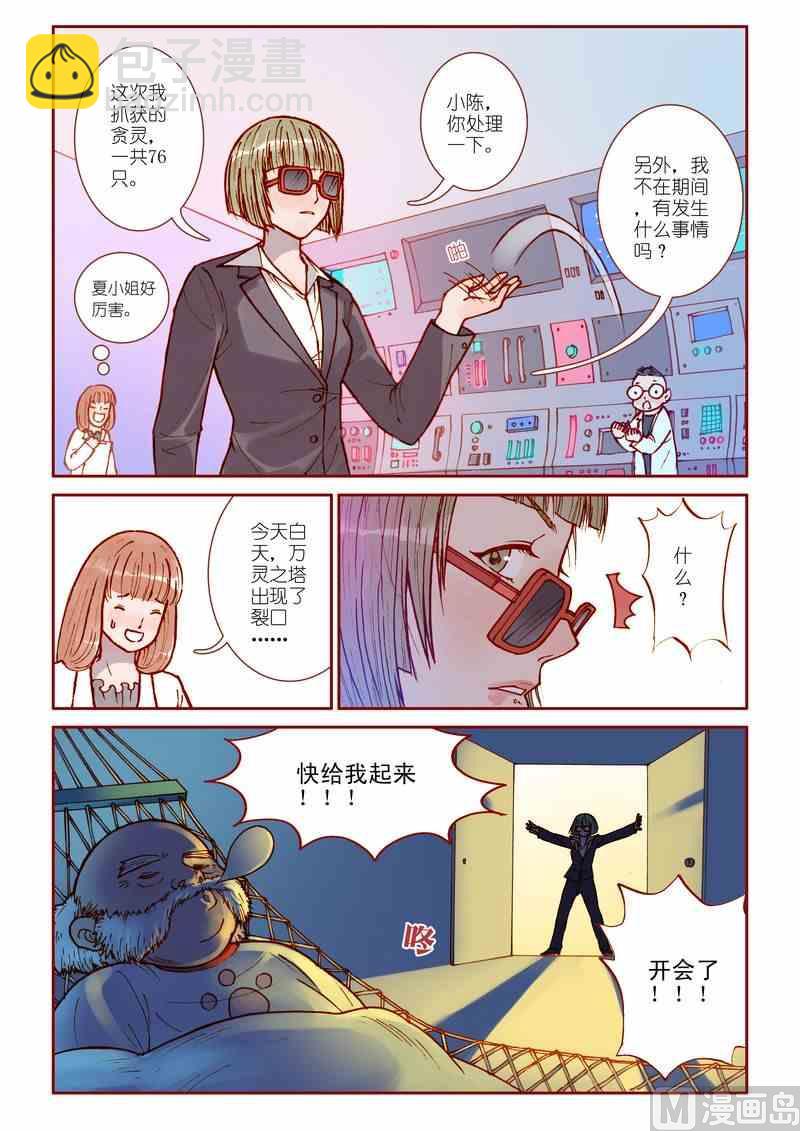 《灵魂攻略》第16话 第15页
