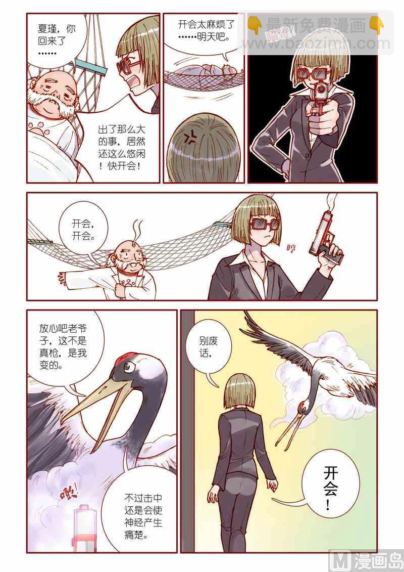 《灵魂攻略》第16话 第16页