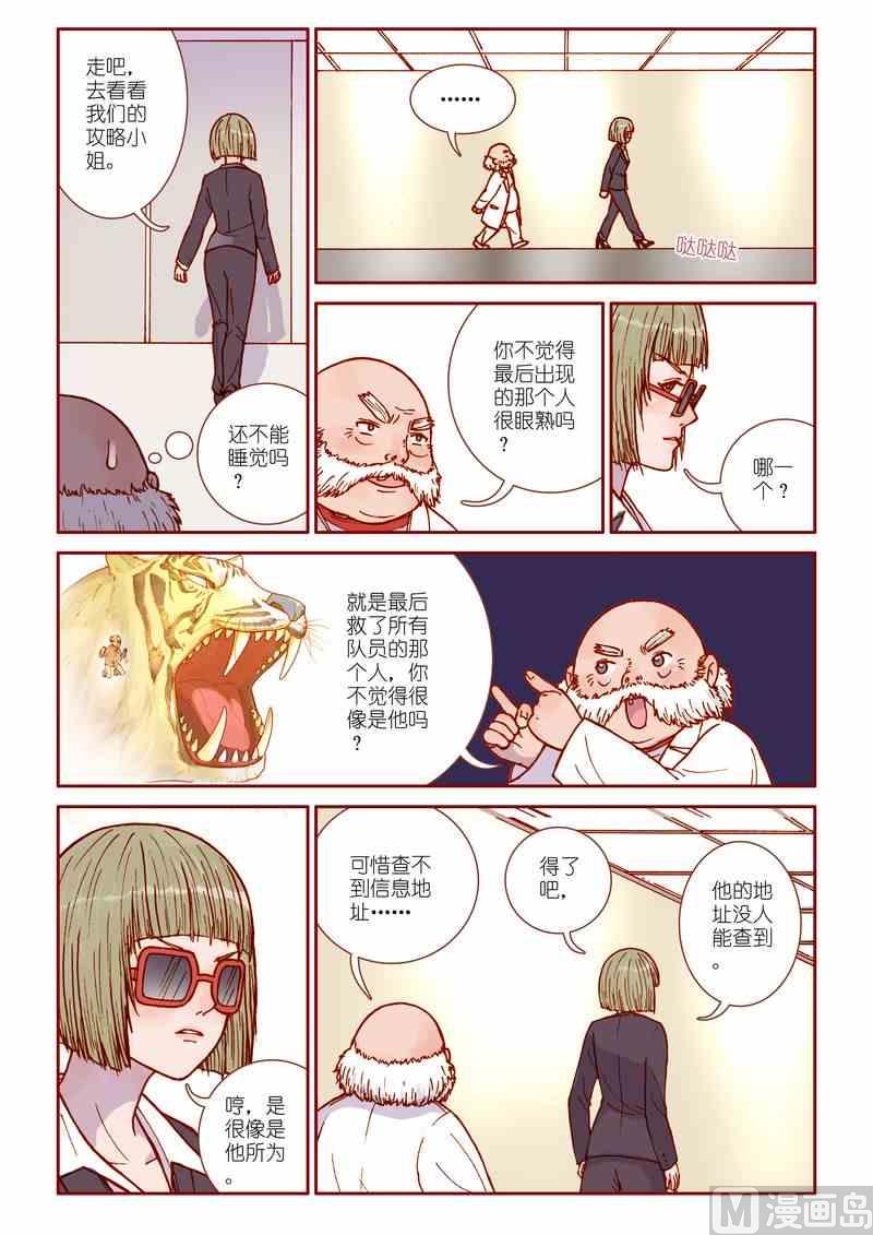 《灵魂攻略》第16话 第19页