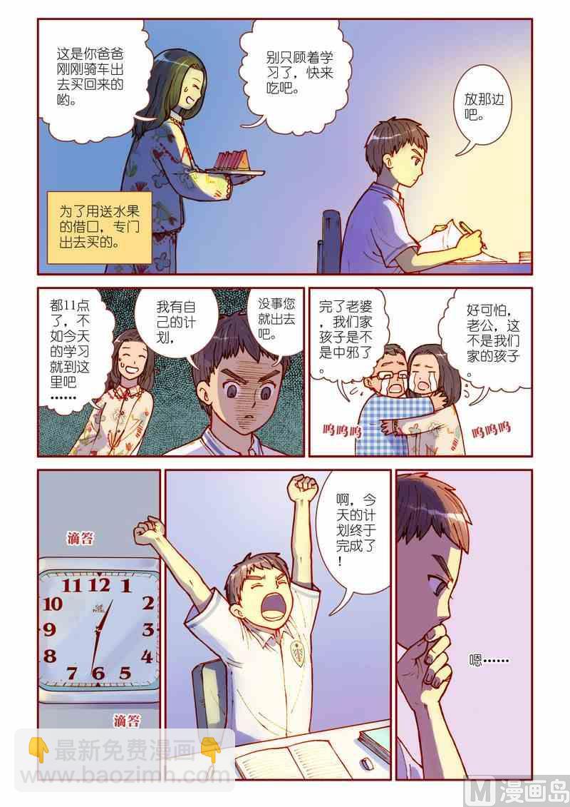 《灵魂攻略》第16话 第3页