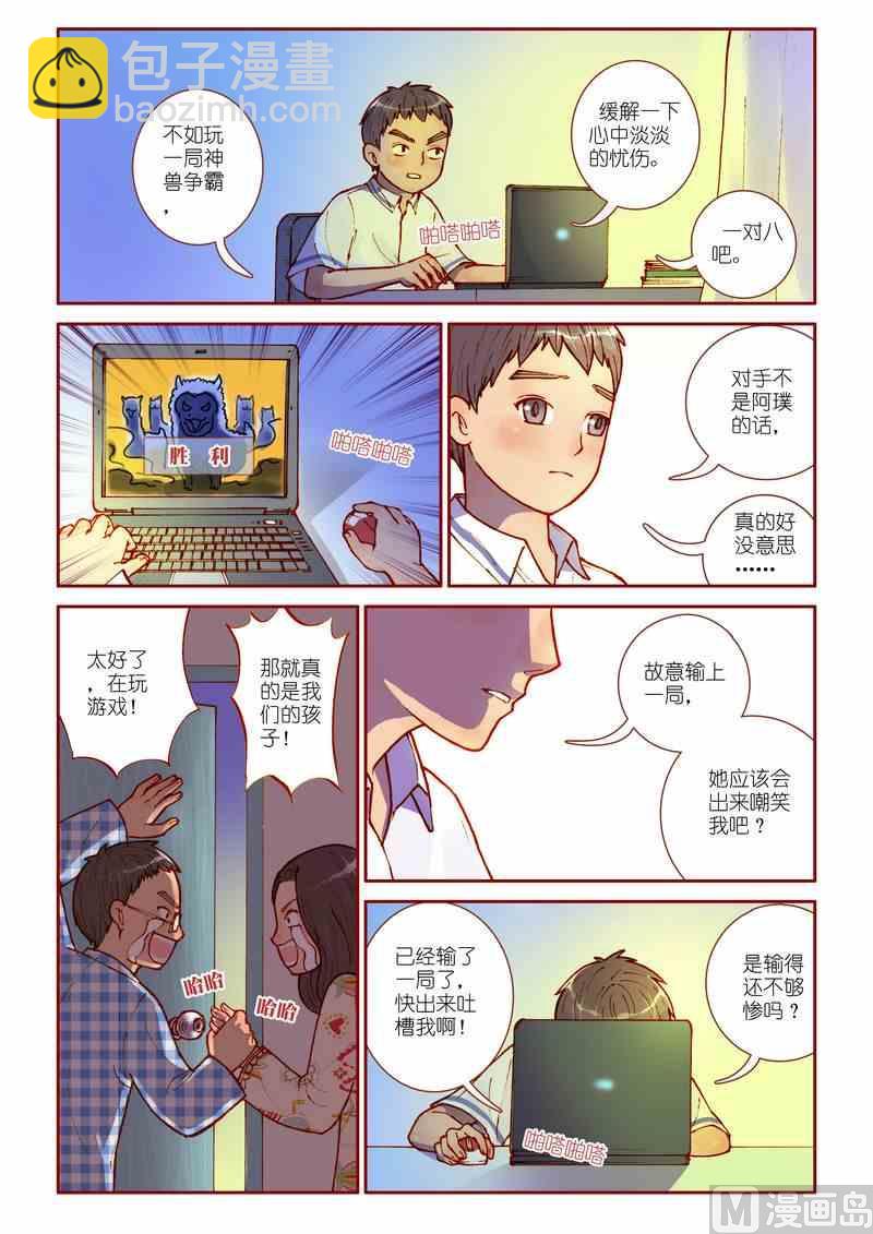 《灵魂攻略》第16话 第4页