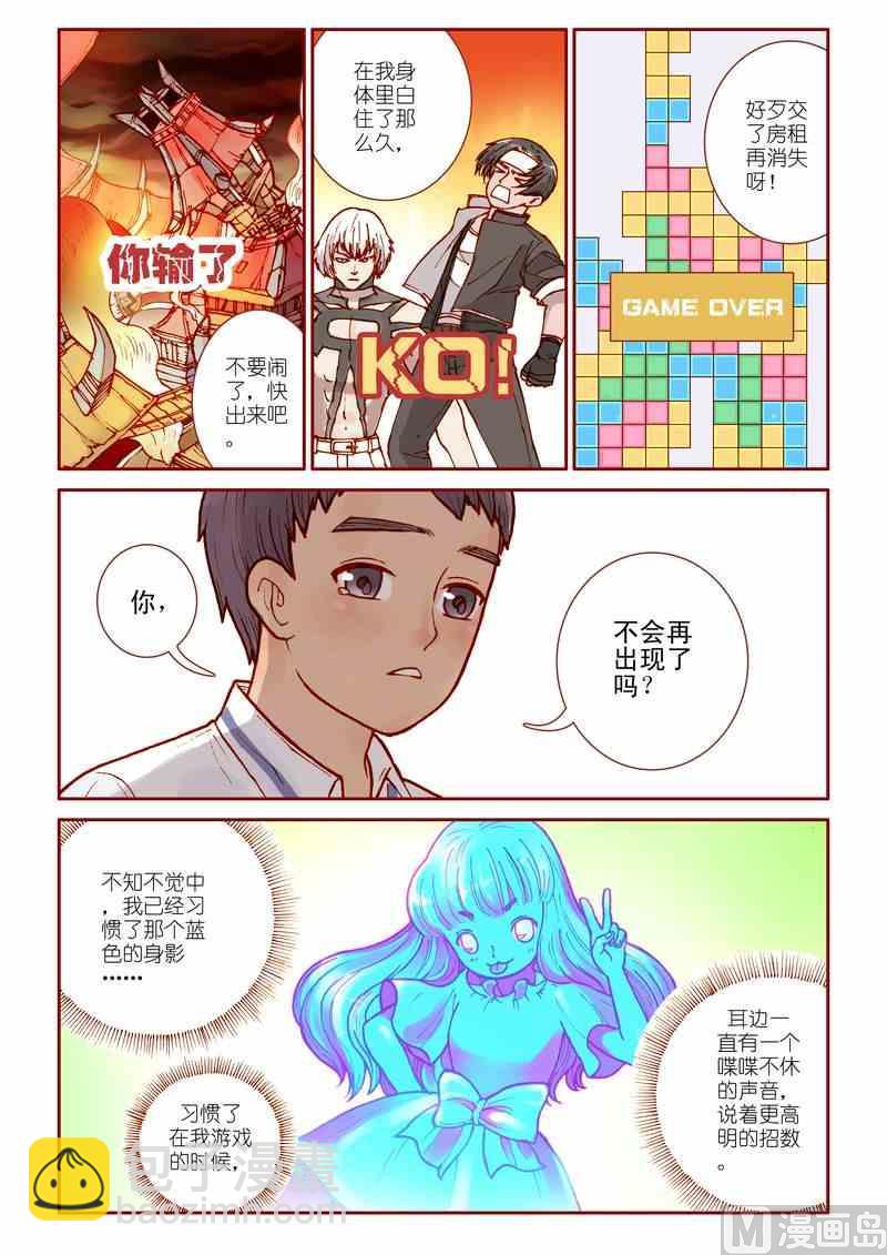 《灵魂攻略》第16话 第5页