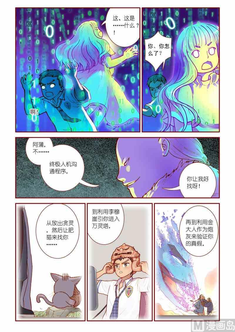 《灵魂攻略》第15话 第12页