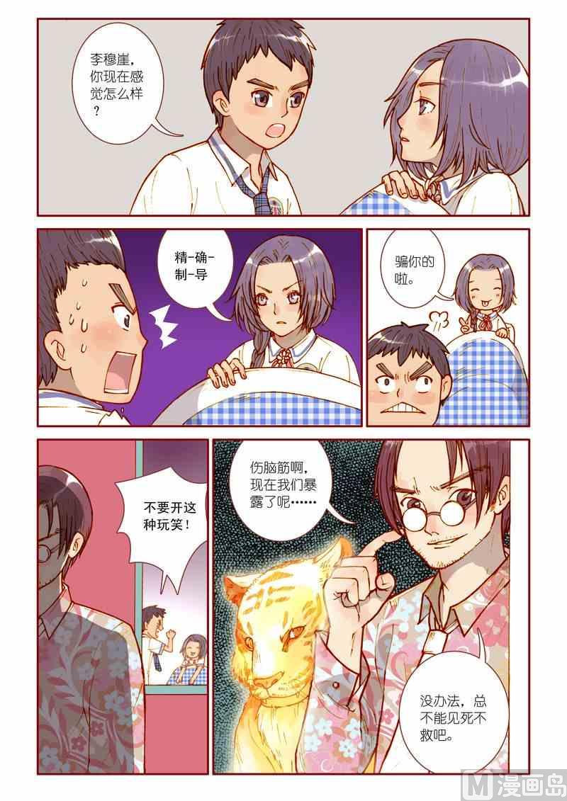 《灵魂攻略》第15话 第20页