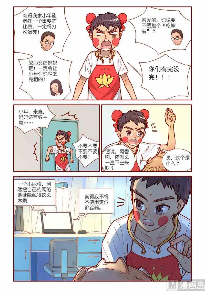 《灵魂攻略》第19话 第14页