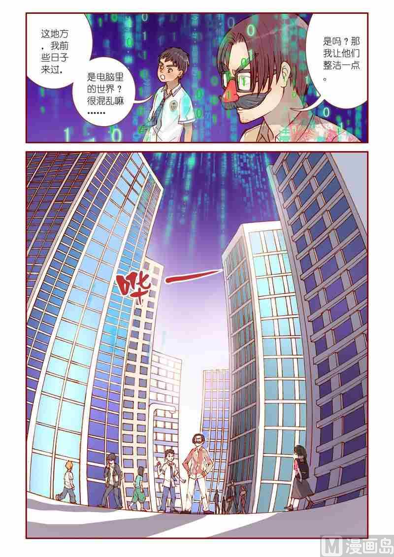 《灵魂攻略》第19话 第18页