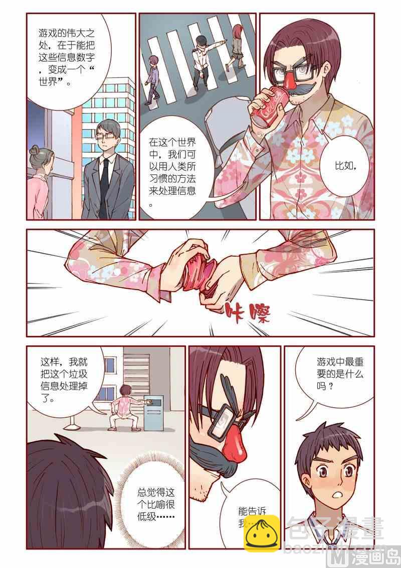 《灵魂攻略》第19话 第19页