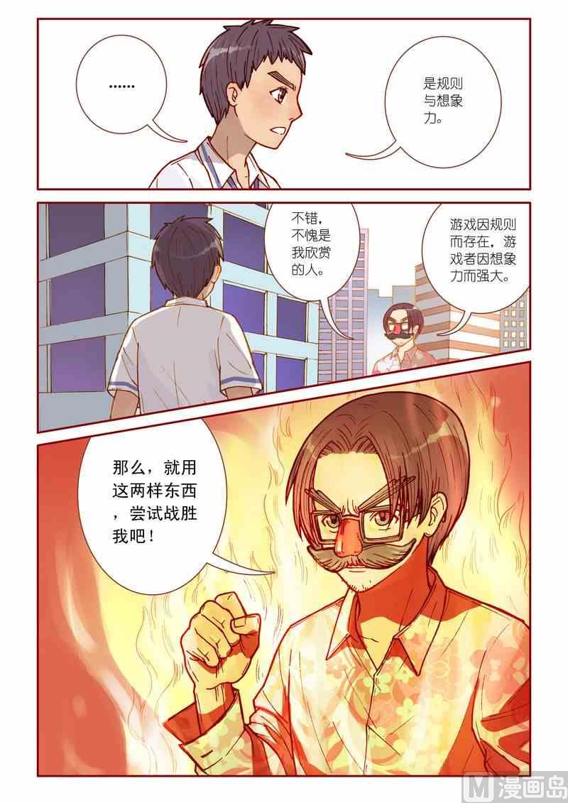 《灵魂攻略》第19话 第20页