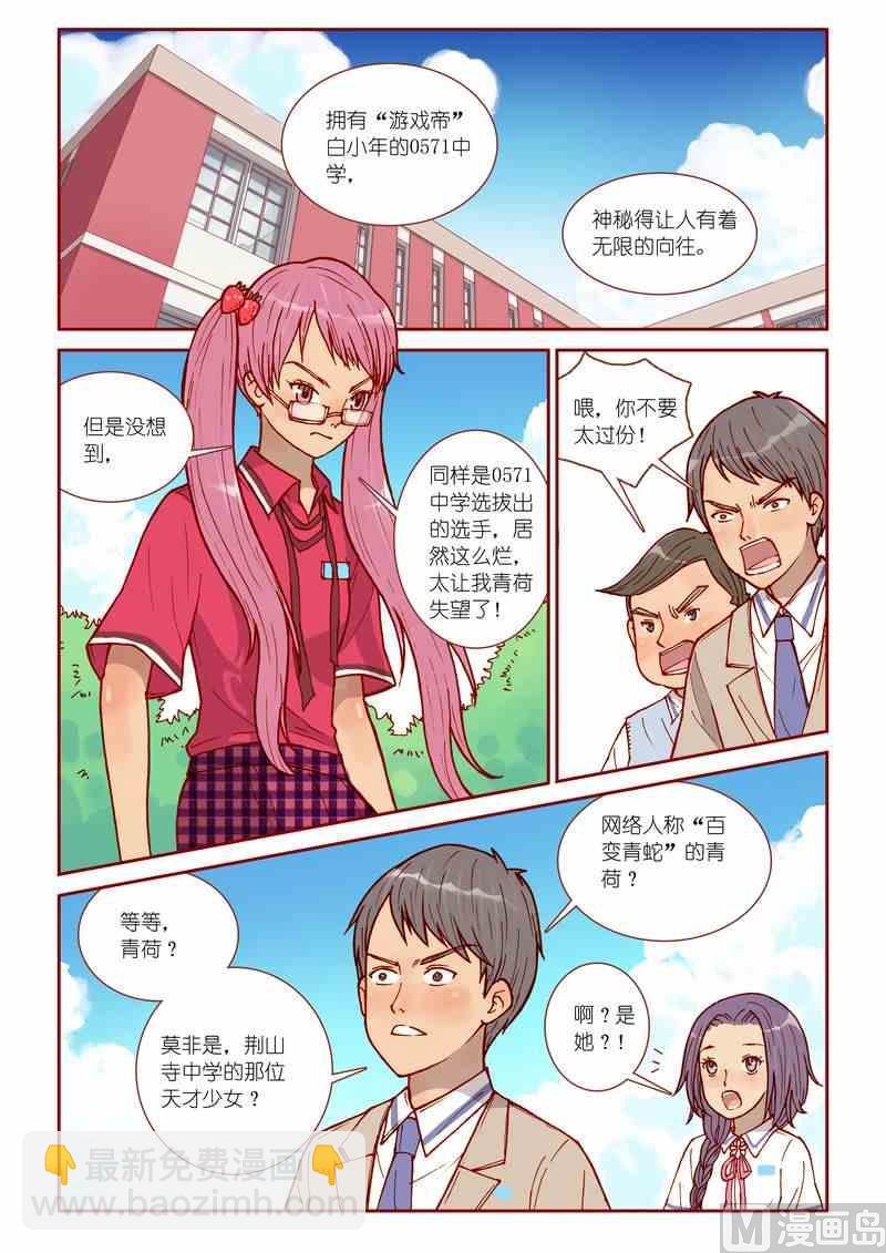 《灵魂攻略》第19话 第2页
