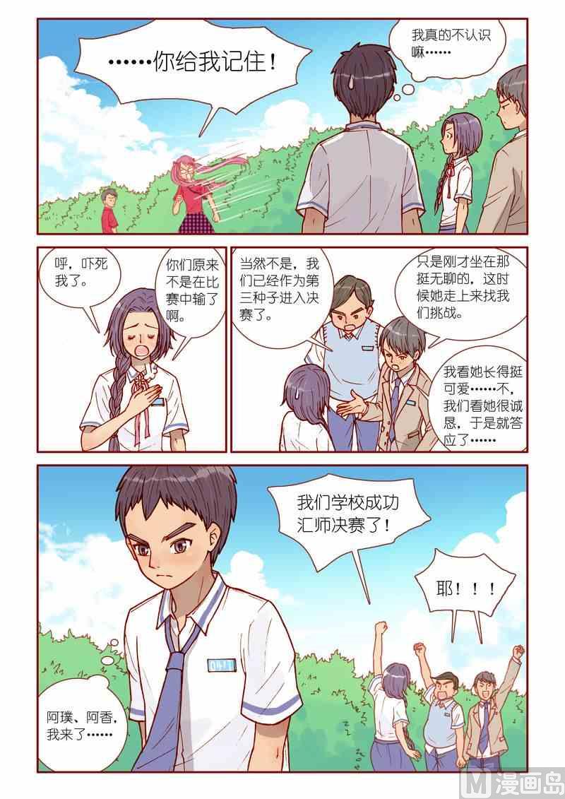 《灵魂攻略》第19话 第4页