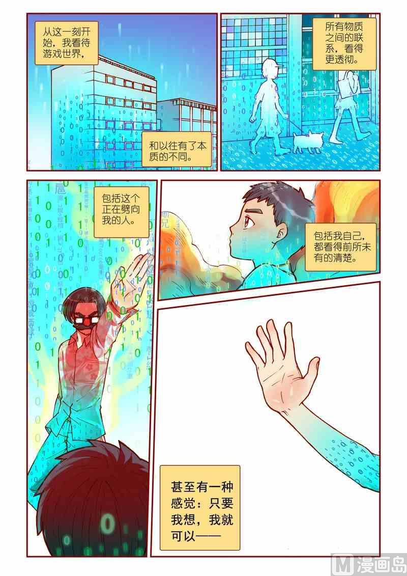 《灵魂攻略》第20话 第12页