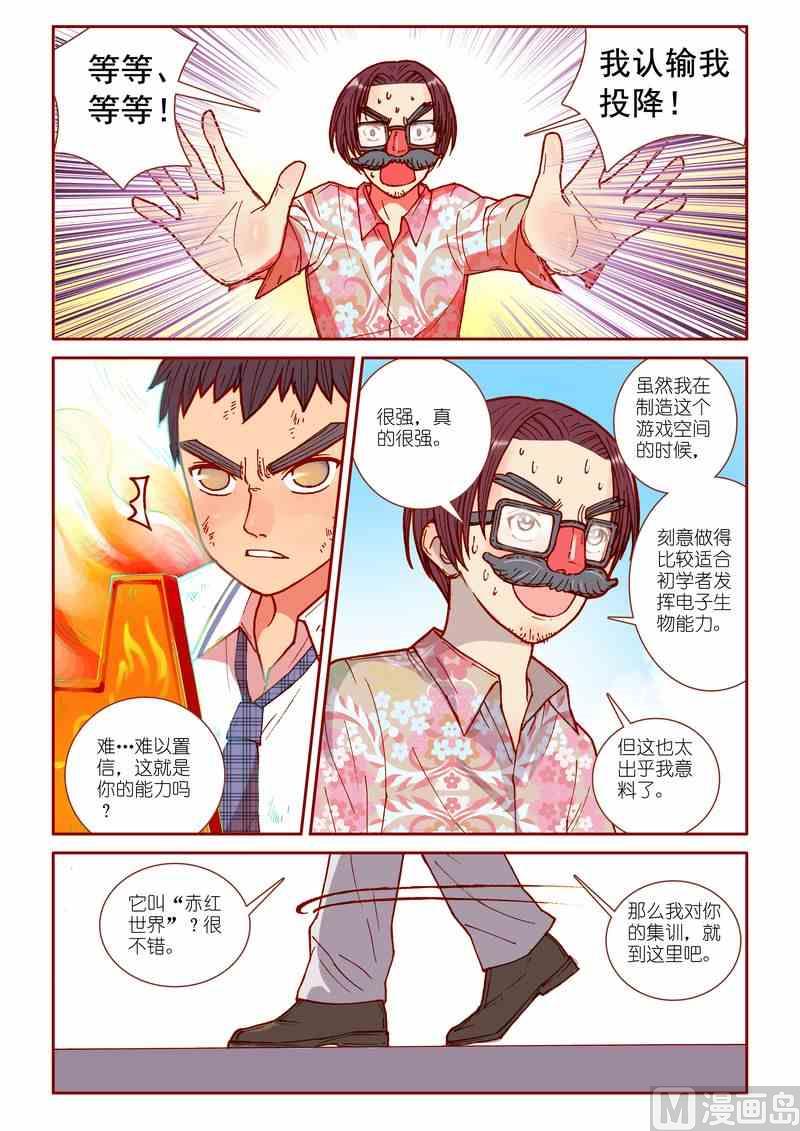 《灵魂攻略》第20话 第14页