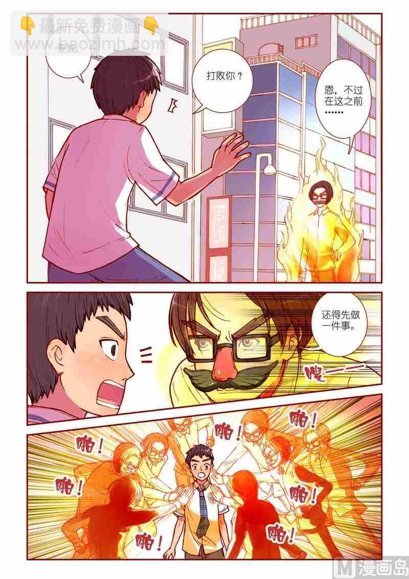 《灵魂攻略》第20话 第2页