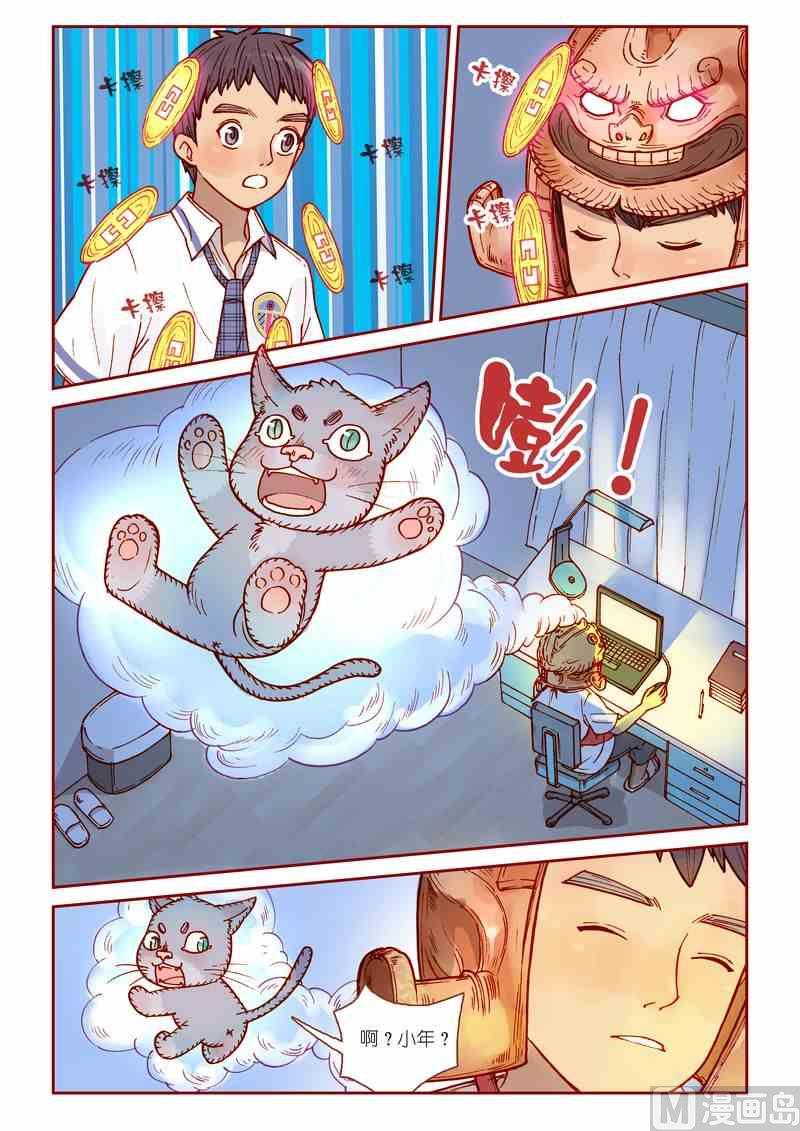 《灵魂攻略》第20话 第3页