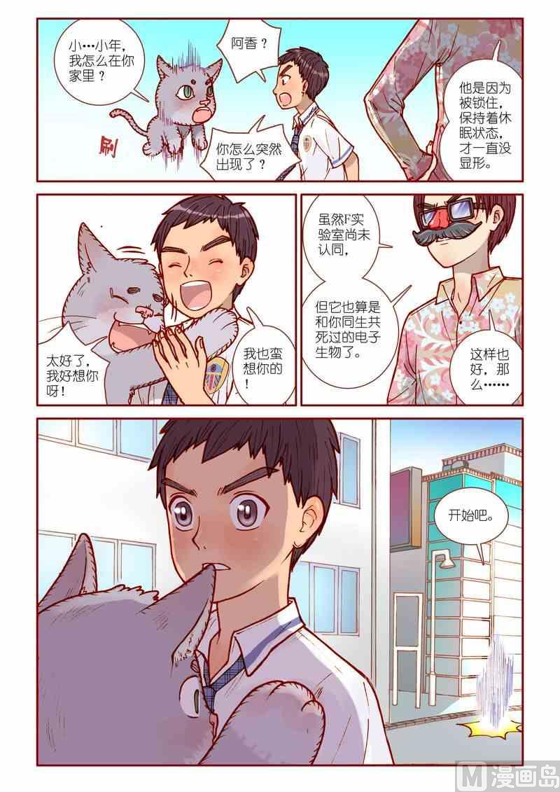 《灵魂攻略》第20话 第4页