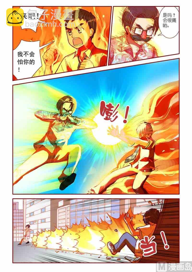 《灵魂攻略》第20话 第8页