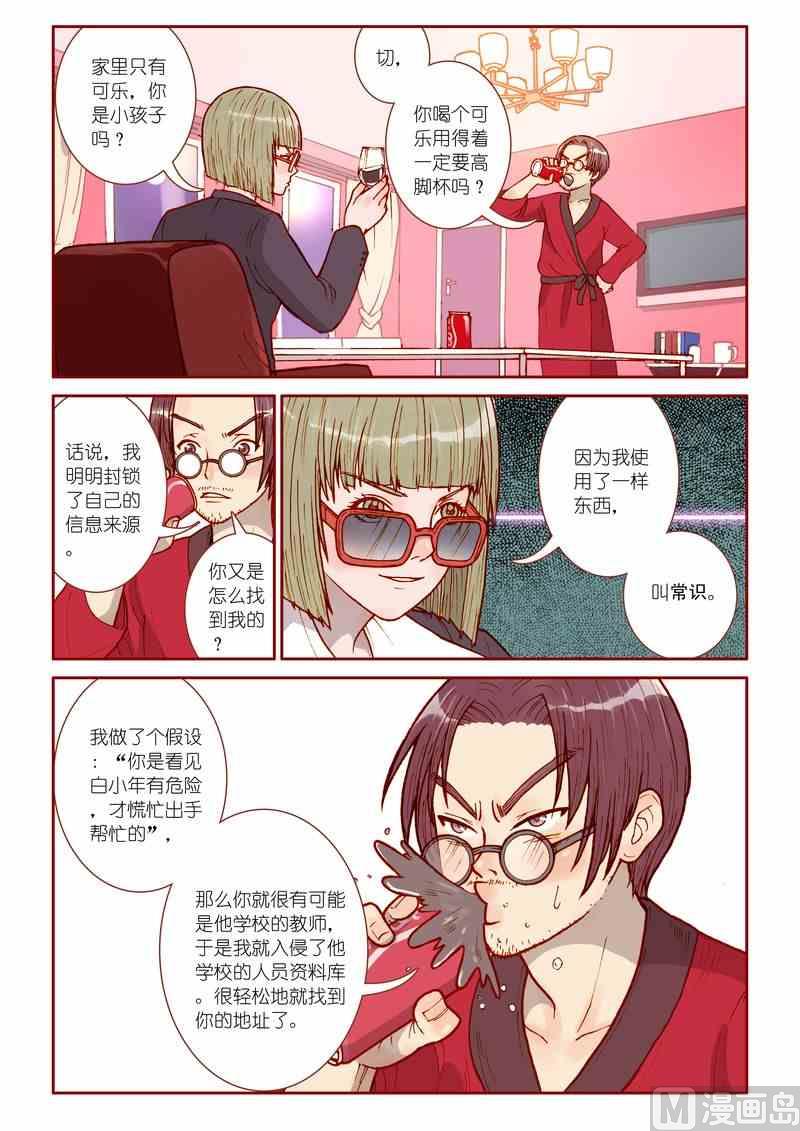 《灵魂攻略》第17话 第12页