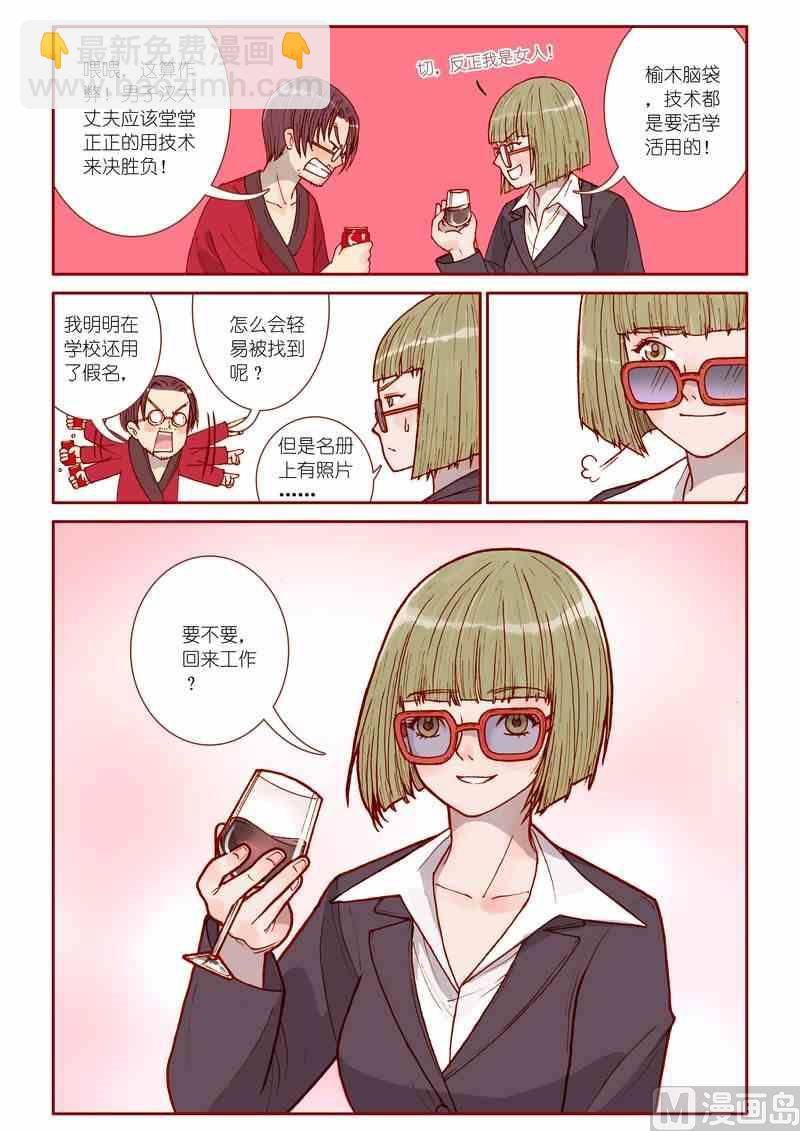 《灵魂攻略》第17话 第13页
