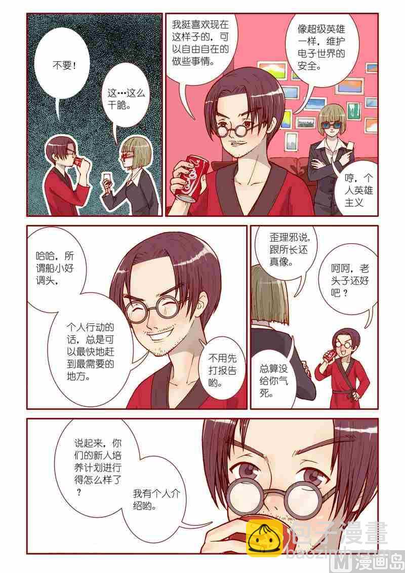 《灵魂攻略》第17话 第14页