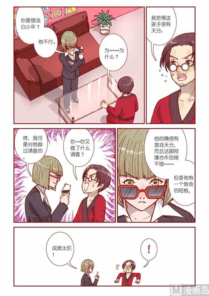 《灵魂攻略》第17话 第15页