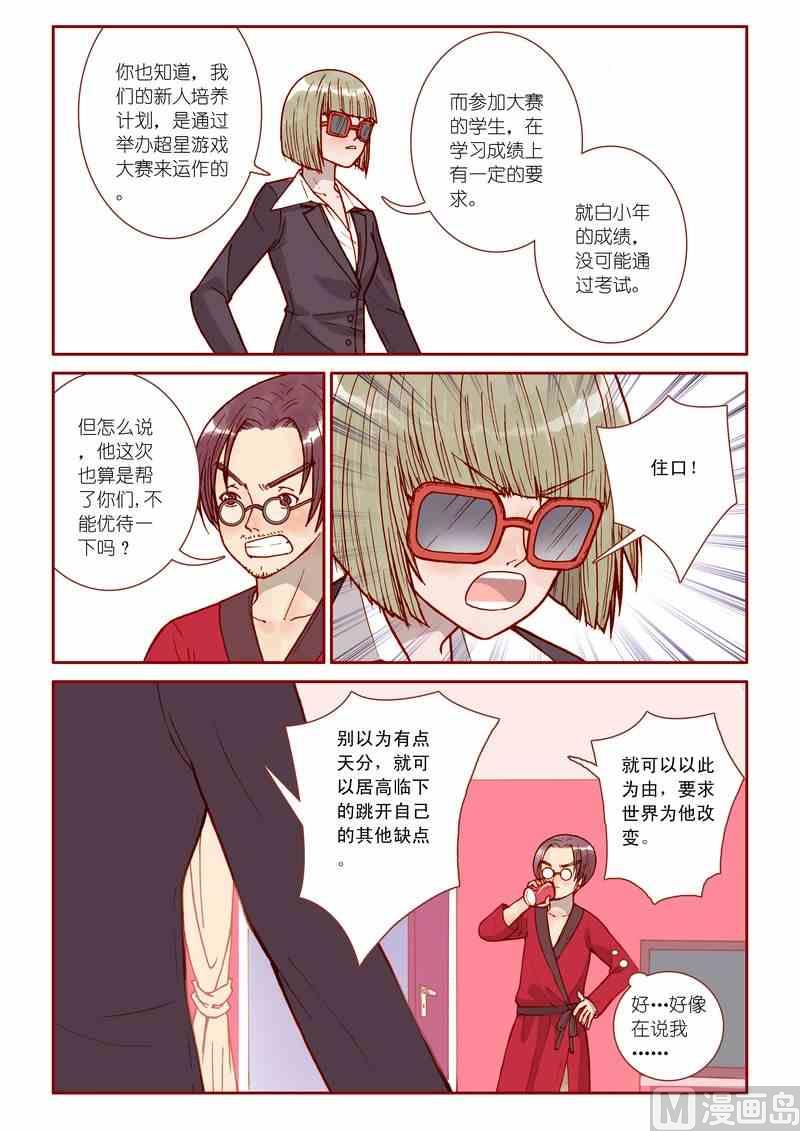 《灵魂攻略》第17话 第16页