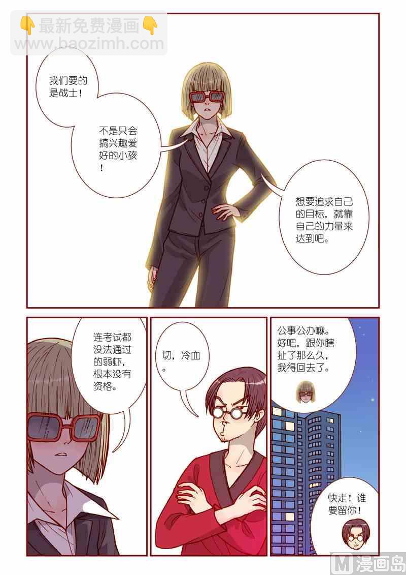 《灵魂攻略》第17话 第17页