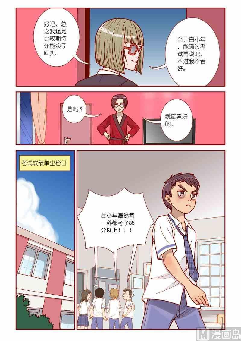 《灵魂攻略》第17话 第18页