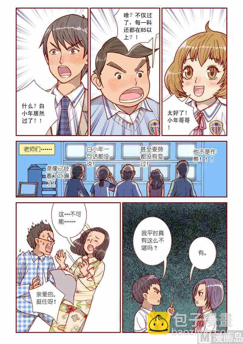 《灵魂攻略》第17话 第19页