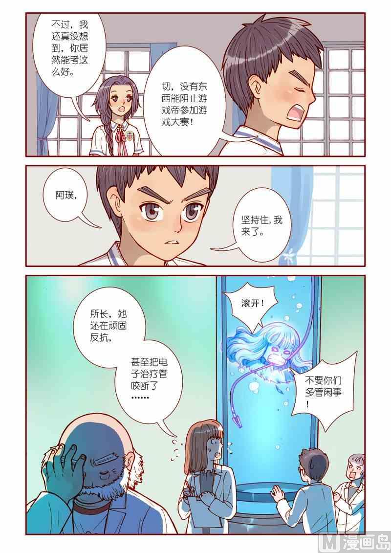 《灵魂攻略》第17话 第20页
