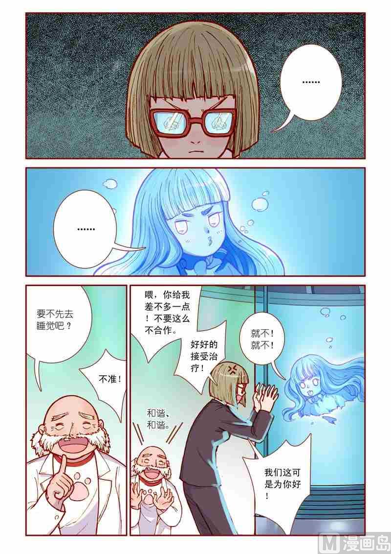《灵魂攻略》第17话 第2页