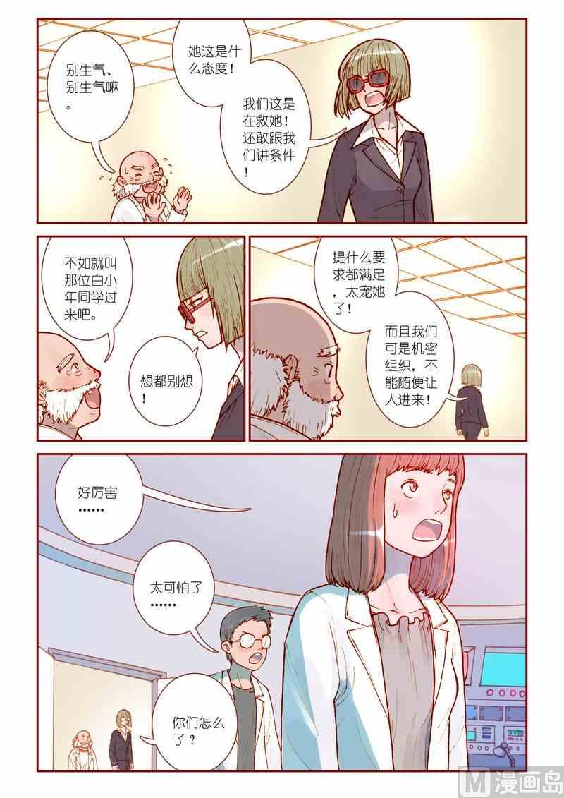 《灵魂攻略》第17话 第4页