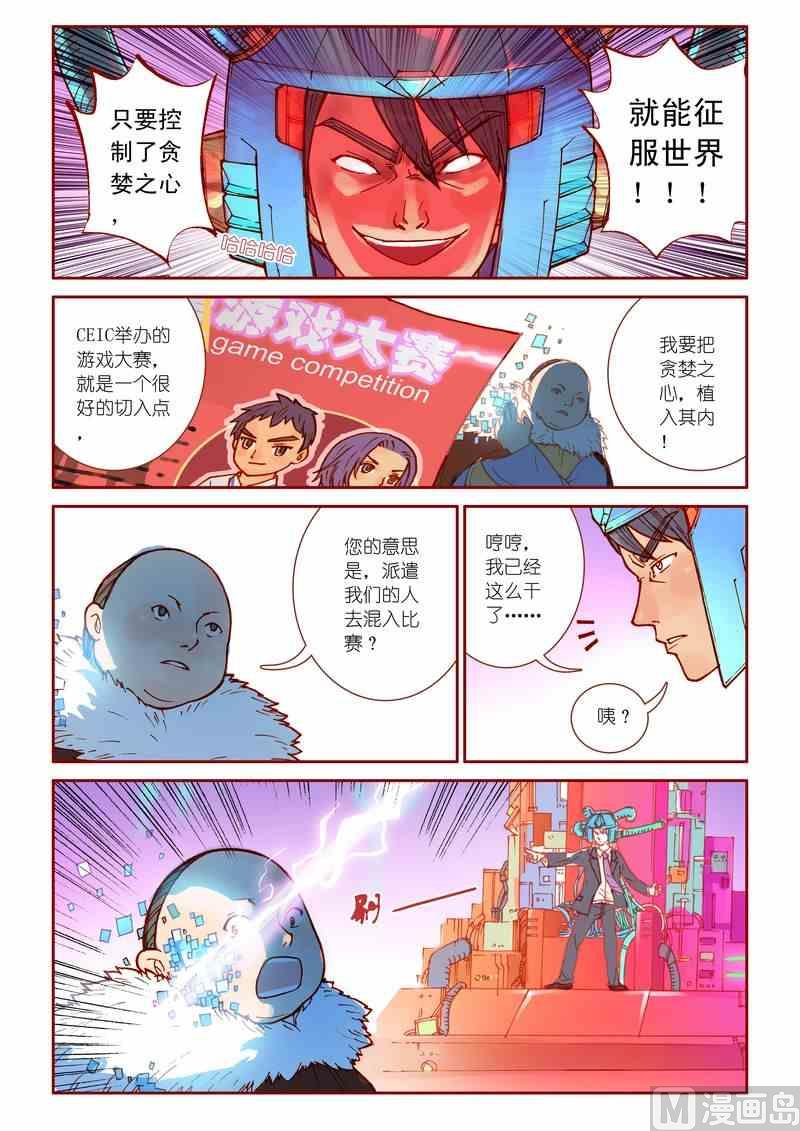 《灵魂攻略》第18话 第10页