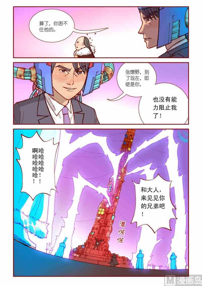 《灵魂攻略》第18话 第14页