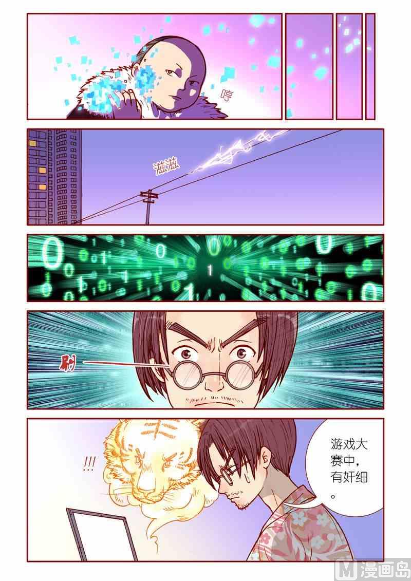 《灵魂攻略》第18话 第16页