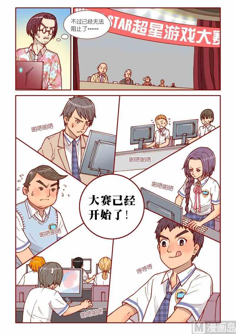 《灵魂攻略》第18话 第17页