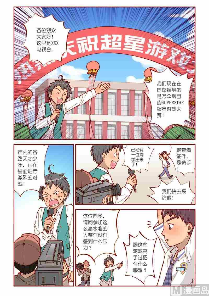 《灵魂攻略》第18话 第18页