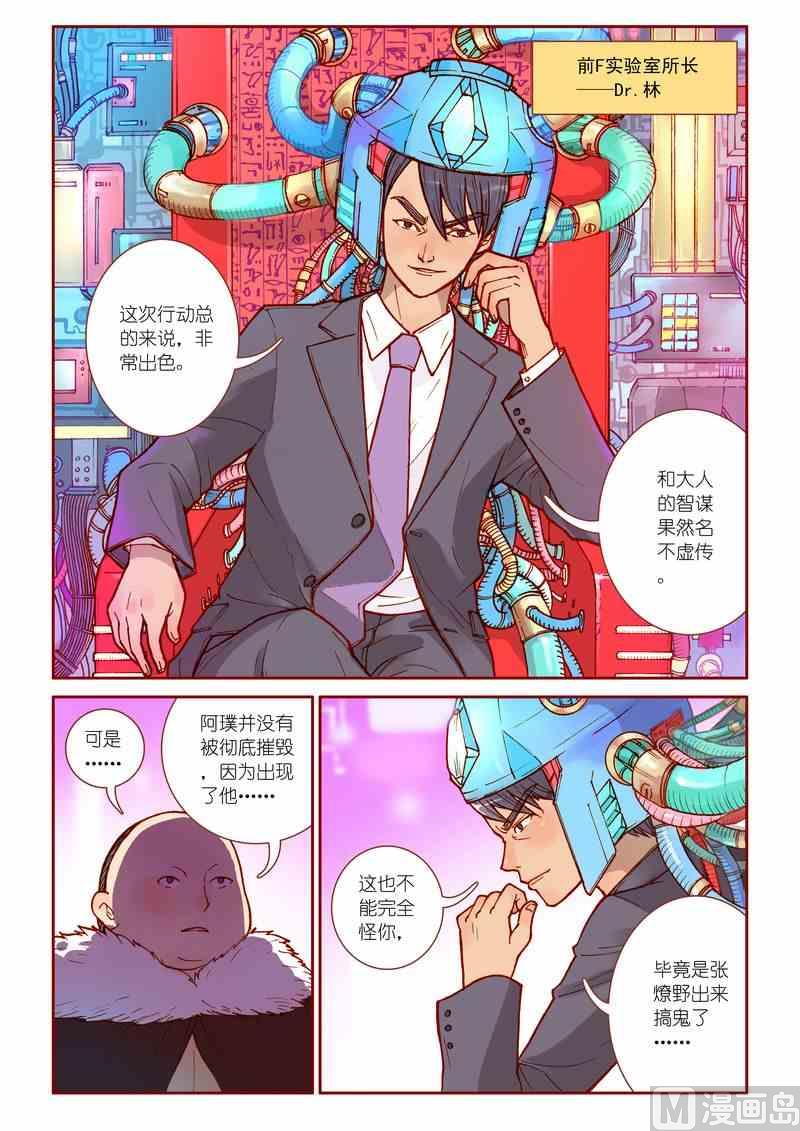 《灵魂攻略》第18话 第5页