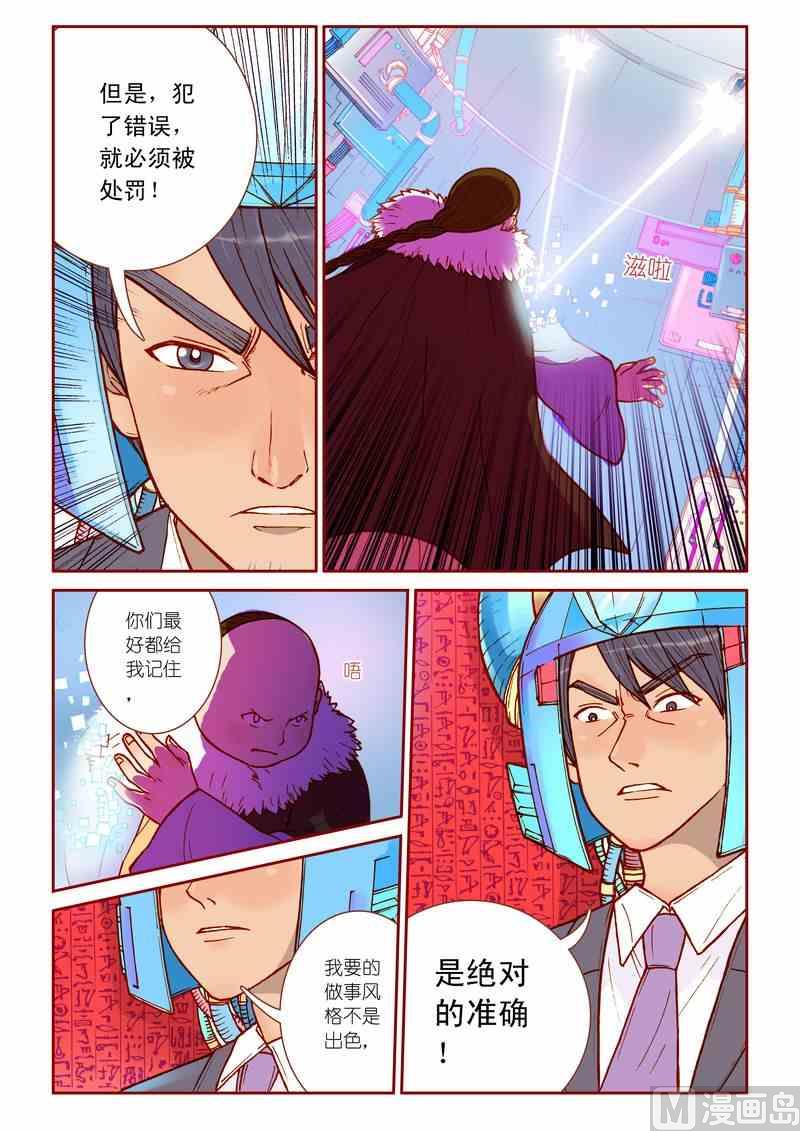 《灵魂攻略》第18话 第6页