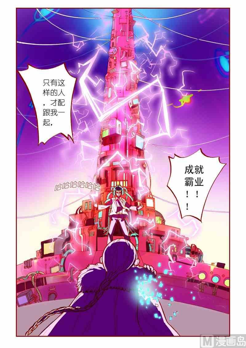 《灵魂攻略》第18话 第7页