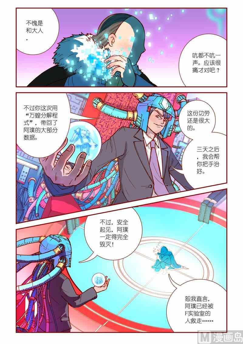 《灵魂攻略》第18话 第8页