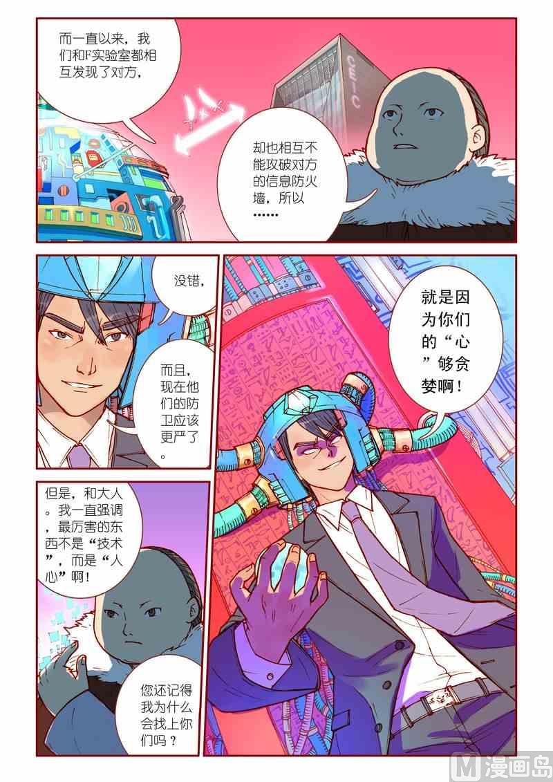 《灵魂攻略》第18话 第9页