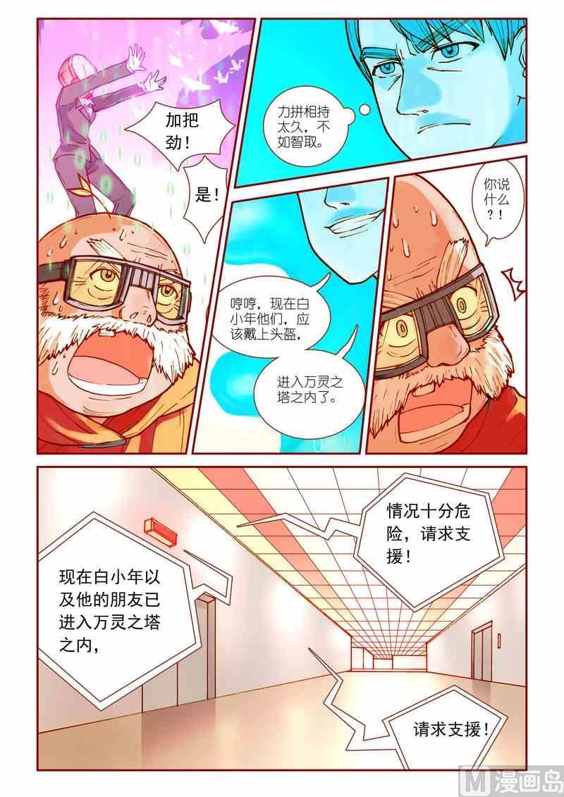 《灵魂攻略》第24话 第10页