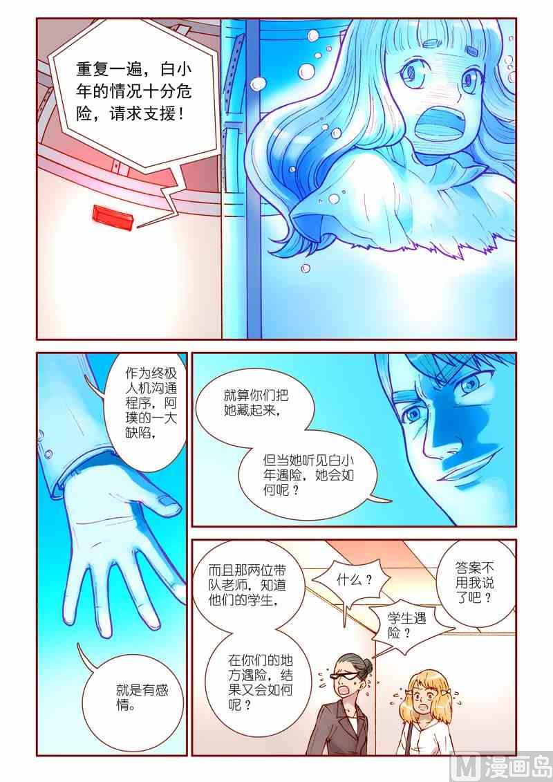 《灵魂攻略》第24话 第11页