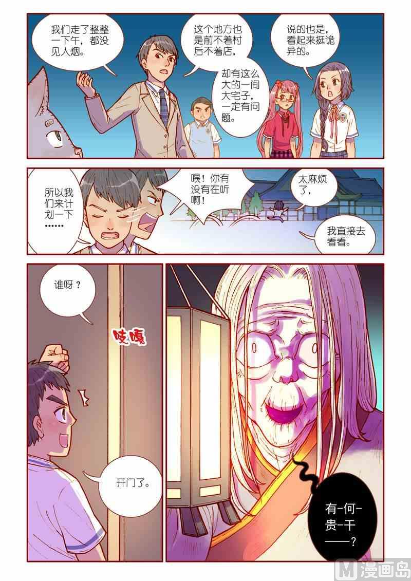 《灵魂攻略》第24话 第16页