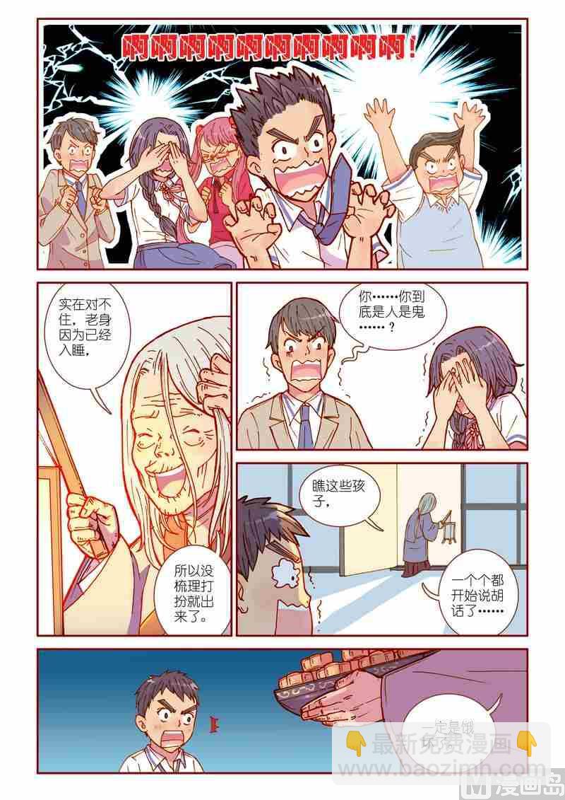 《灵魂攻略》第24话 第17页