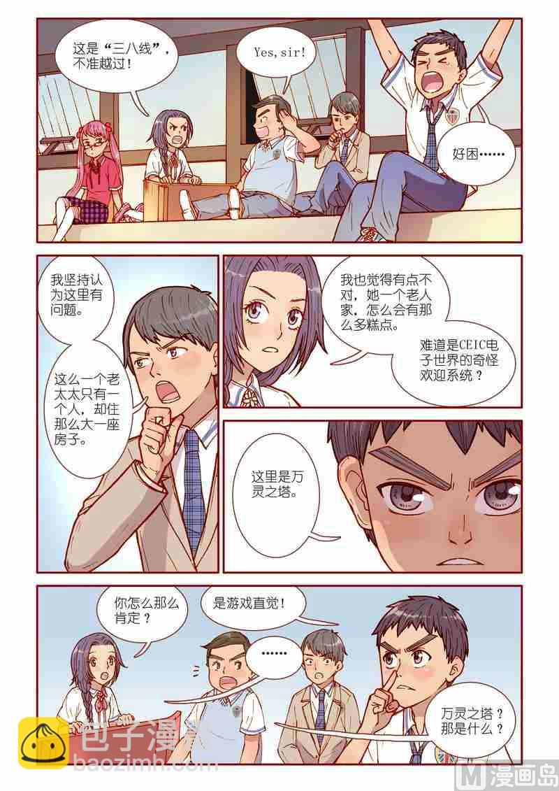 《灵魂攻略》第24话 第19页