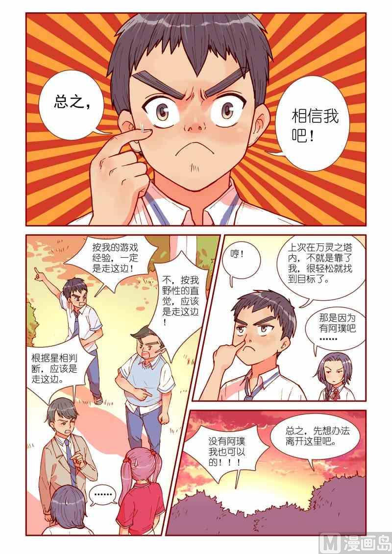 《灵魂攻略》第24话 第2页