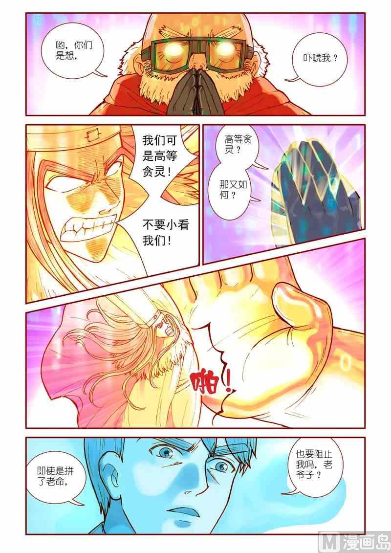 《灵魂攻略》第24话 第5页