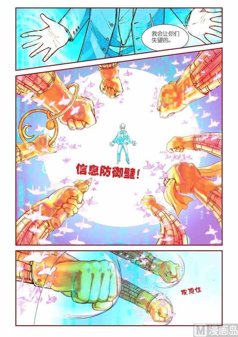 《灵魂攻略》第24话 第9页
